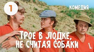 реакция иностранца на:  Трое в лодке, не считая собаки (1)