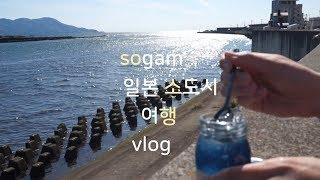 소소행| 일본 시즈오카현 누마즈 여행. 누마즈항에서 해산물덮밥. 심해푸딩. 바다바다한 여행.