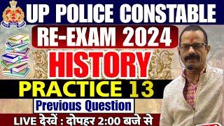 UP POLICE RE EXAM 2024 | HISTORY PRACTICE SET 13 | UPP HISTORY CLASS | UP Police Constable HISTORY