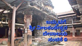 Jammitige Shree Neelakanteshwara Temple (Episode 1)