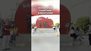 The Beatles в Улан-Баторе 