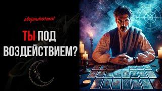 Кто портит твою жизнь? ️ Таро расклад откроет всю правду