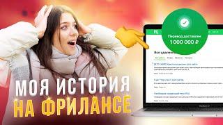 Как Дизайнеру Зарабатывать 5000$+ - Моя История на Фрилансе / web-designer, UI/UX designer