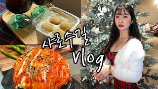 샤로수길 브이로그(샤로수길 데이트/샤로수길 맛집/샤로수길 카페)vlog