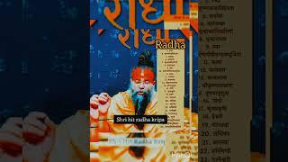 radha rani ji ka 28 name#radheradhe #shortvideo