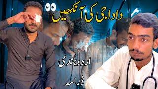 Dada g Ki Ankhein | New Urdu | Hindi Funny Drama | Waseemy Di Team