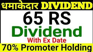 65 Rs Dividend DHAMAKA upcoming dividend stock dividend Paying stock  2022@stock365