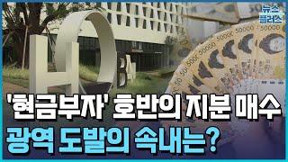한진칼 이어 HMM까지…호반 김상열의 '빅 픽처' / 한국경제TV뉴스