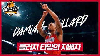 어디에서나 슛을 성공시킬 수 있는 초장거리 슛 장인이자 NBA 최고의 강심장,  데미안 릴라드