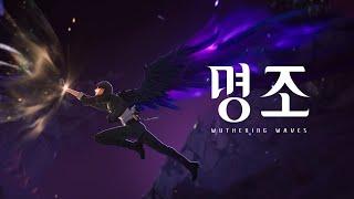 Wuthering Waves Global Launch trailer (KR)