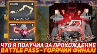 EPICLOOT ЧТО Я ПОЛУЧИЛ ЗА ПРОХОЖДЕНИЕ BATTLE PASS | ГОРЯЧИЙ ФИНАЛ | ПРОВЕРКА САЙТА | ЕПИКЛУТ PASS