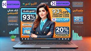 How to Buy Hosting on Hostinger 93% OFF Coupon Code + 20% Cashback! | Urdu/Hindi