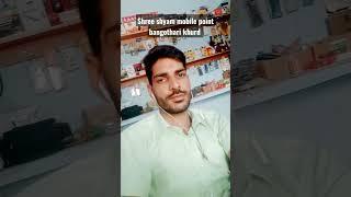 shree shyam mobile point bangothari khurd
