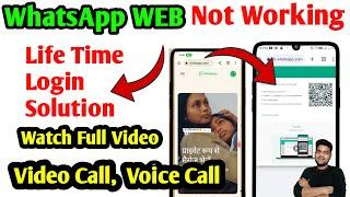 whatsapp web not working | whatsapp web | whatsapp web scan | whatsapp web kaise use karte hai