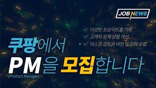 Tech Recruiting News — 11월 쿠팡 테크 뉴스