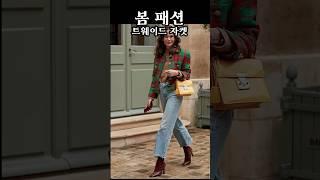 봄 패션 옷 잘입는 중년의 자켓 코디 #shorts #중년여성 #봄옷