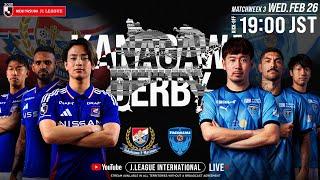 LIVE FOOTBALL FROM JAPAN | Yokohama F･Marinos vs Yokohama FC | 2025 J1 League | MW 3