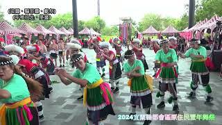 2024宜蘭縣都會區原住民豐年舞祭