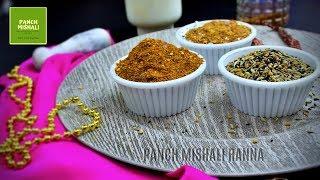 2 type Bhaja Masala | Panch Phoron | পাঁচ ফোড়ন | ভাজা মসলা | Bengali FiveSpice | Panch Mishali Ranna