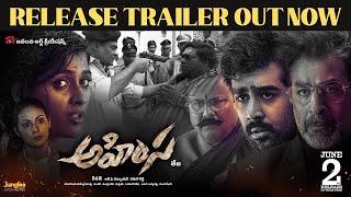 AHIMSA Theatrical Trailer || Teja | Abhiram | Geethika |  Anandi Art Creations