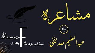 Sibtain Hadi - Bazme-e-Fikr-O-Sukhan Mushaira 2022 - Palandri Azad kashmir
