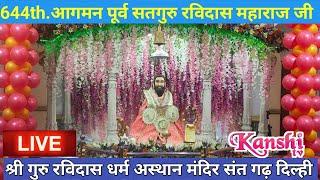 LIVE 644 th. Parkash Utsav Satguru  Ravidas Ji Maharaj  at  Sant Garh Delhi