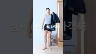 남자 결혼식 뒷풀이 1등룩 #하객룩 #남자코디 #남자패션