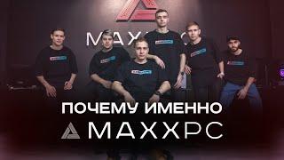 ПОЧЕМУ СТОИТ КУПИТЬ ИГРОВОЙ ПК ИМЕННО В MAXXPC?