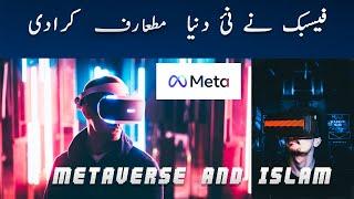 Muslims And Metaverse | NFT, Gaming, Future Currency (Reminder For Muslims)- Usama Hameed