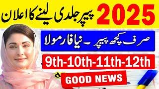 Good News Board Exam 2025 - 9th Class.10th.11th,12th Class Board Paper 2025 - DATE SHEET 2025 EXAMS