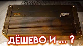 AMP Pro 4.120. На что способен дешёвый D класс?