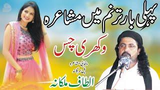 Altaf Malkana Punjabi Mushaira || Tarnum Mushaira || Pul sargana Mushaira || ANW Studio ||