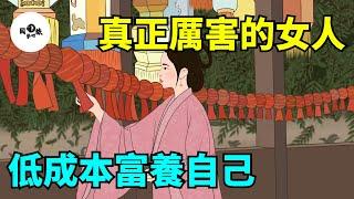 真正厲害的女人，低成本富養自己，就這7句話！【國學心旅】#為人處世#中老年心語#深夜讀書#生活經驗#晚年幸福