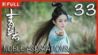 MULTISUB【青云志 1 Noble Aspirations1】33 ：《与凤行》#赵丽颖#李易峰#杨紫#易烊千玺 决战青云|古装武侠| 剧盒独播剧场