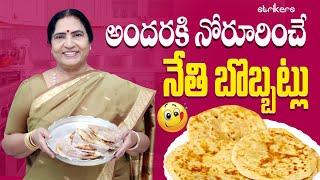 అందరికి నోరూరించే నేతి బొబ్బట్లు || Vijaya Durga || Vijaya Durga Vlogs || Strikers