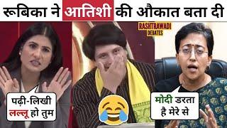 Rubika Liyaquat Destroys  Atishi Marlena [Latest Debate] New Delhi CM AAP BJP |Rashtrawadi Debates