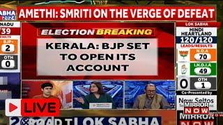 Lok Sabha Polls Result LIVE | BJP vs Cong | Smriti Irani On The Verge Of Losing | Big Or Small Win?