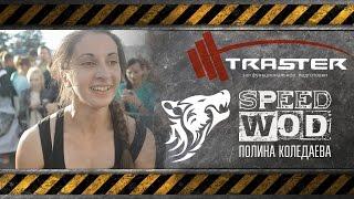 TRASTER | Speed WOD by Black Fox