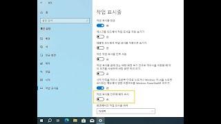 400. 윈도우10 작업 표시줄 단추에 배지 표시 | Windows 10 Settings - Taskbar - Show badges on taskbar buttons