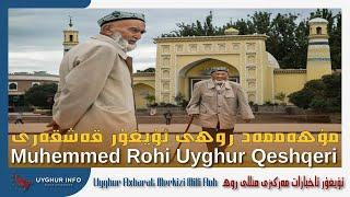 Muhemmed Rohi Uyghur Qeshqeri [UIC مىللى روھ-Milli Roh 389] ئۇيغۇر ئاخبارات مەركىزى