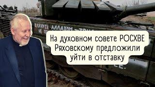 Ряховскому предложили уйти в отставку | контроль над РОСХВЕ им потерян