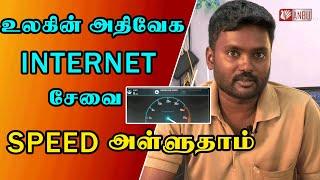 China Worlds Fastest Internet Explained In Tamil | Anbu Tech