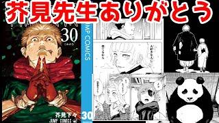 「呪術廻戦」最終巻の描きおろし良かった