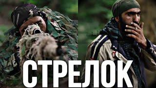 ОЧЕНЬ СИЛЬНЫЙ БОЕВИК! В ГОРАХ НЕТ ДРУЗЕЙ И ВРАГОВ! "СТРЕЛОК" 2 ЧАСТЬ. ЛУЧШИЕ ВОЕННЫЕ ФИЛЬМЫ, БОЕВИКИ