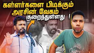 AKD அரசின் வேகம் குறைந்துள்ளது? | Rj Chandru Report