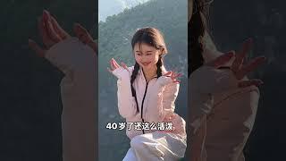 #农村姑娘你会嫌弃吗