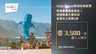 The Club 全城激賞 電視廣告 (3)