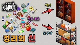 좀보이드 편의성 모드 추천! 정리가 제일 쉬웠어요   ㄹㅇ너무 편해... | Easy Drop'n' Loot 소개