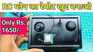 RC प्लेन का रिमोट खुद बनाओ | DIY RC Plane Transmitter & Receiver