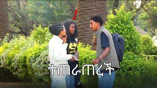 አብረሽኝ አድረሻል ፖስት ፒል ትውጫለሽ የመንገድ ላይ ፕራንክ